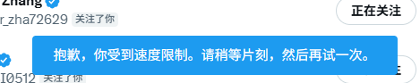 Thmoascc's tweet photo. 才关注了几个咋就限制了，限制解除后全部补上 https://t.co/2i3LYRzHCp