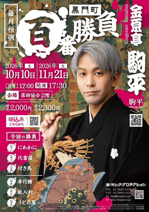 ohya41083's tweet photo. １０月１２日が誕生美

金原亭駒平さん３７歳の誕生日おめでとうございます

お誕生日なのでPR
Twitter→@komahei_

出演情報
10/18　ぐっどすとっく落語会「志ん生の孫」
10/24　深夜寄席
10/27　池袋特選会
10/30　金原亭世之介の会 ～芸術の秋 寄席大決戦～ https://t.co/JnVucPYUfK