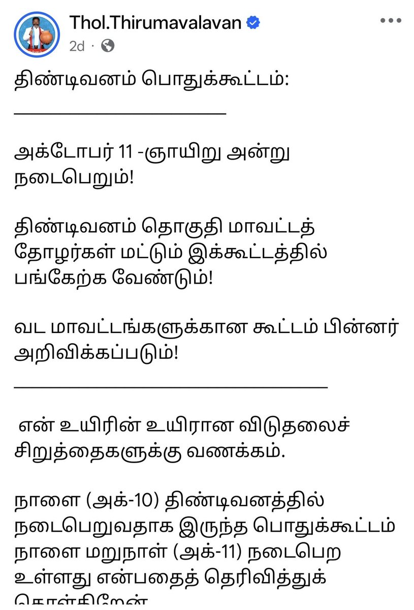 Vengayam16S's tweet photo. எந்த ஒரு அரசியல் கட்சிக்கும்  எப்படியாவது கூட்டம் சேர்த்து விட வேண்டும் என்பதுதான் இலக்காக இருக்கும்,

 ஆனால் விடுதலை சிறுத்தைகள் கட்சிக்கு மட்டும் எப்படியாவது கூட்டத்தை கட்டுப்படுத்தி விட வேண்டும் என்பதுதான் இலக்கு,
 ஆகவே திண்டிவனம் தொகுதி மாவட்டம் மட்டும் பங்கேற்றால் போதும் என திரும்பத் திரும்ப விடுதலை சிறுத்தைகள் கட்சி தலைவரும் அதன் பொறுப்பாளர்களும் அறிவிக்க வேண்டிய நிலை இருந்தது,
 அவ்வாறே நடந்தது.

 தூங்குபவர்களை எழுப்பலாம் தூங்குவது போல் நடிப்பவர்களை ஒருபோதும் எழுப்ப முடியாது. 

இனி திமுகவினரின் செயல்திட்டம்:

விடுதலை சிறுத்தைகள் கட்சி கூடாரம் காலியானது,

விசிக வாக்கு வங்கி விஜய் பக்கம் சென்று விட்டது,

 காலியாக இருந்த நாற்காலிகள்.
 அதானடா? அதேதான்!...