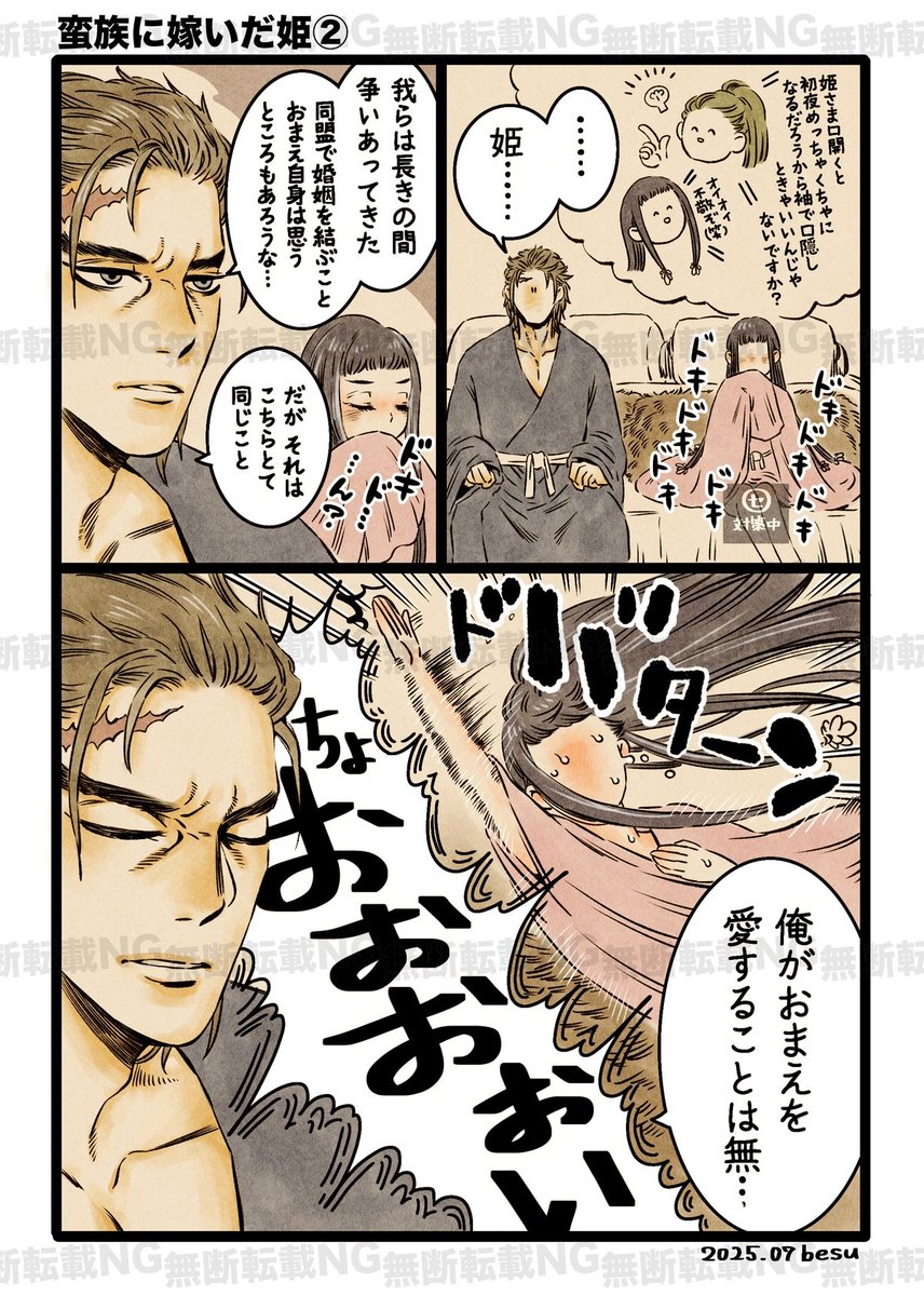 besu_u_u's tweet photo. 『蛮族に嫁いだ姫』
(1/6) https://t.co/SQ7Z8dPZIF