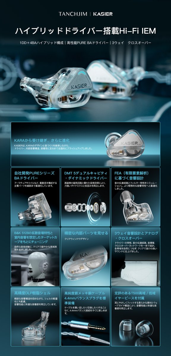 TANCHJIM_JAPAN's tweet photo. KASIER、いよいよ明日発売。

発売を前に、こだわりのポイントをまとめました。
ぜひ、じっくりご覧ください。

#TANCHJIM #KASIER #有線イヤホン https://t.co/TUFaglhNRZ