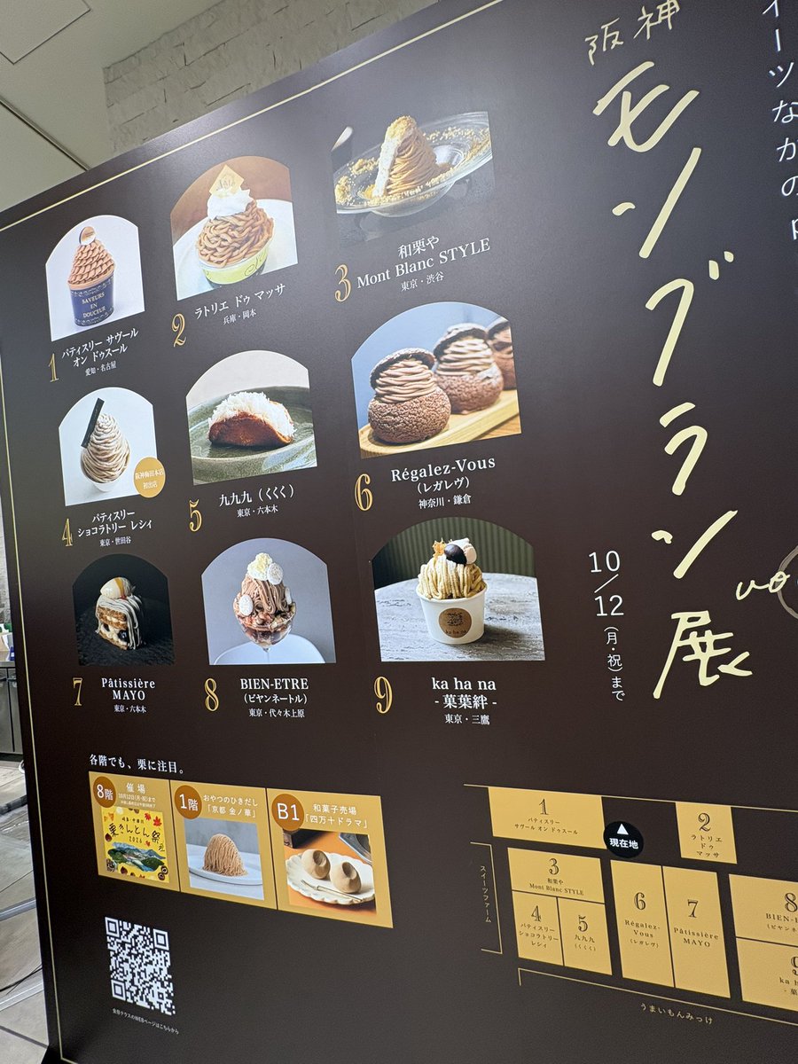izum0210's tweet photo. 阪神百貨店（梅田）のモンブラン展（1階）、岐阜中津川・栗きんとん祭（8階）に興奮した、ここ数日。今日12日が最終日、17時までの様子。栗きんとん祭、去年初めて、覗いたんですが、初めて頂く中津川の栗きんとん、お味に感激して、今年も参戦、諸々購入の巻でした。モンブランも美味しかったです。 https://t.co/V53zG3BqZT