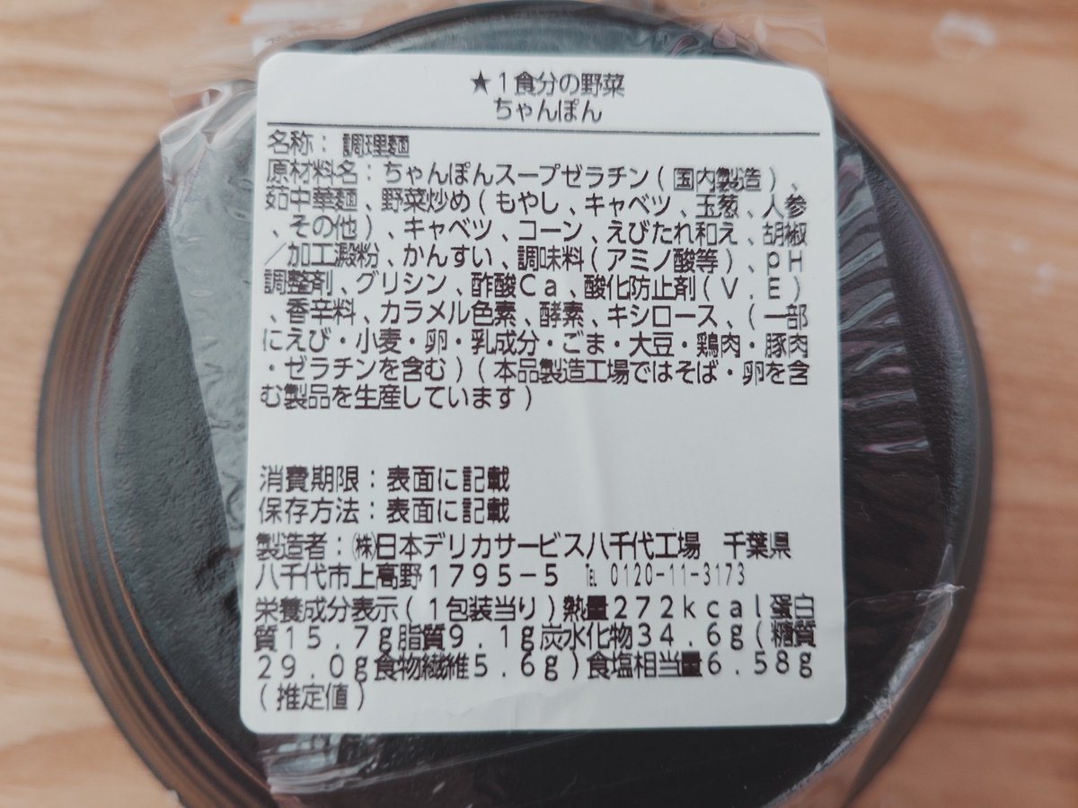 wattanbo's tweet photo. 前も思ったんだけど、ローソンのこのちゃんぽん優秀でしょ！？🙌
半額だったので久しぶりに買ってみたら、カロリーは３００kcal切ってるし、PFCも素人目ながら良いと思う！🤔
味も美味しいし、ローソンは半額にもしてくれるから最高や🙌
ごちそう様でした🙇 https://t.co/7Mo2cVE2k9