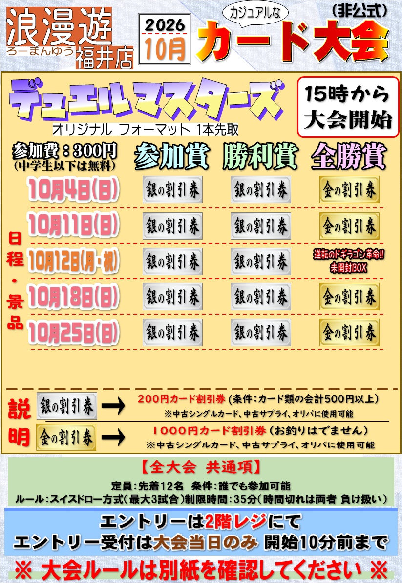 romanfukui_card's tweet photo. 本日は15時から #デュエマ #カード大会 があります！！
「非公式大会」なのでカジュアルな対戦で楽しく交流を深めましょう！
参加費や景品などは画像を確認してください！
楽しいイベントにしたいので、みなさまルールを守ってご参加をお願いします��！！ https://t.co/ig8JVA8EUA