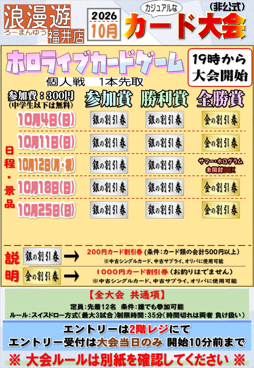 romanfukui_card's tweet photo. 本日は19時から #ホロカ #カード大会 があります！！
「非公式大会」なのでカジュアルな対戦で楽しく交流を深めましょう！
参加費や景品などは画像を���認してください！
楽しいイベントにしたいので、みなさまルールを守ってご参加をお願いします！！！ https://t.co/d1ci8F3HmH
