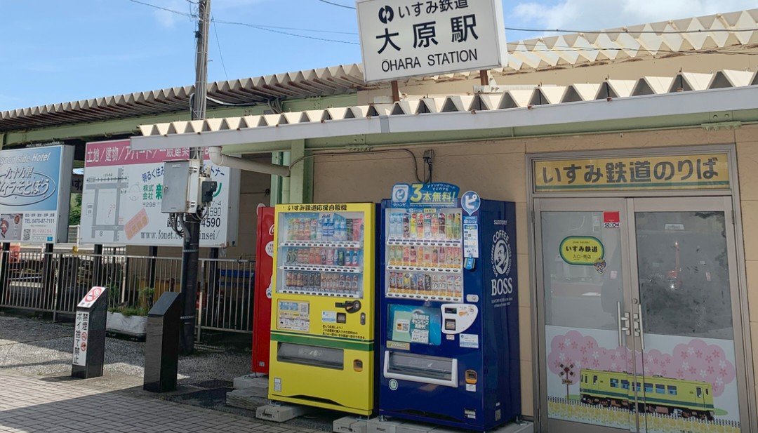 dekiemon's tweet photo. サンキューちばDAY2、フェリーで金谷に渡ってからの内房線・外房線でこちら。この先運転見合わせ区間を避けつつ北へ向かいます。

#かんとうみんてつスタンプラリー＋台湾鉄道スタンプラリー
いすみ鉄道　大原駅
@kanto_mintetsu https://t.co/QM3lmUgY9n