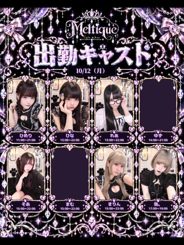 Melty_que's tweet photo. 🖤今週始まりだよ〜🖤

🖤11:00〜21:00 ひめり @Himeri_nyan2
🖤13:00〜22:00 ひな @mhnxg03
🖤13:00〜22:00 れあ @milli_lv
🖤14:00〜21:00 ゆず
🖤15:00〜22:00 そあ @soa0908
🖤15:00〜22:00 まむ
🖤15:00〜22:00 まりん @luvvojm
🖤17:00〜19:00 我。 @ware_1126

会えるの楽しみだな🖤

#Meltique https://t.co/wI9mPLcT8U