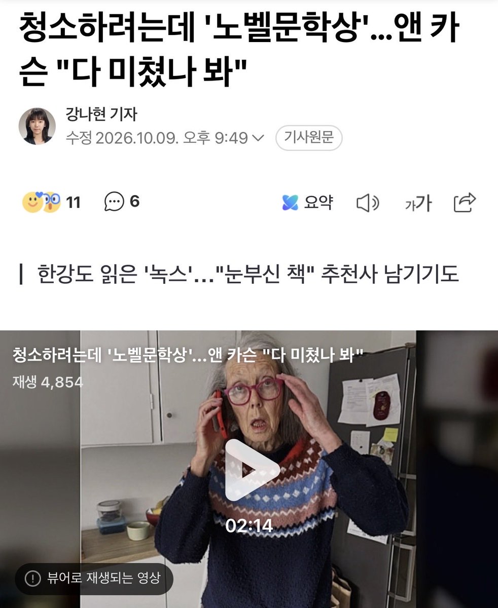 lifestyle_jee's tweet photo. 인생은 원래 지루하니 뭔가를 해야죠. 
대단한 게 아닙니다.
바닥을 쓸거나 호메로스를 읽거나. 
그저 오늘 하루 '다음에 뭐하지’를 정하는 기준일 뿐이죠.

-앤 카슨 2026 노벨문학상 수상자-
인생의 지루함을 피하고 
주변의 사소한 일에 관심을 갖는 일을 유일한 창작 비결로 꼽은 일흔 여섯의 작가 https://t.co/cVAdTGlaT4
