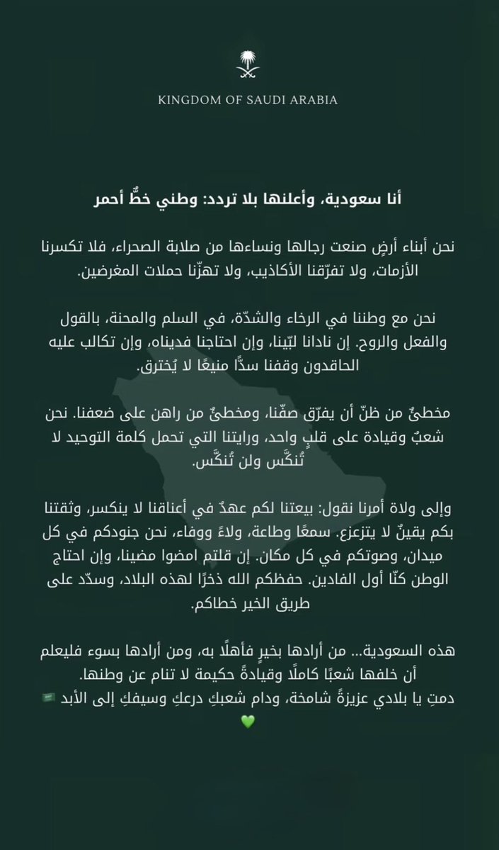 run0sh's tweet photo. أنا سعودية، وأعلنها بلا تردد: وطني خطُّ أحمر
#السعوديه_خط_أحمر https://t.co/lTPuHAsCsE