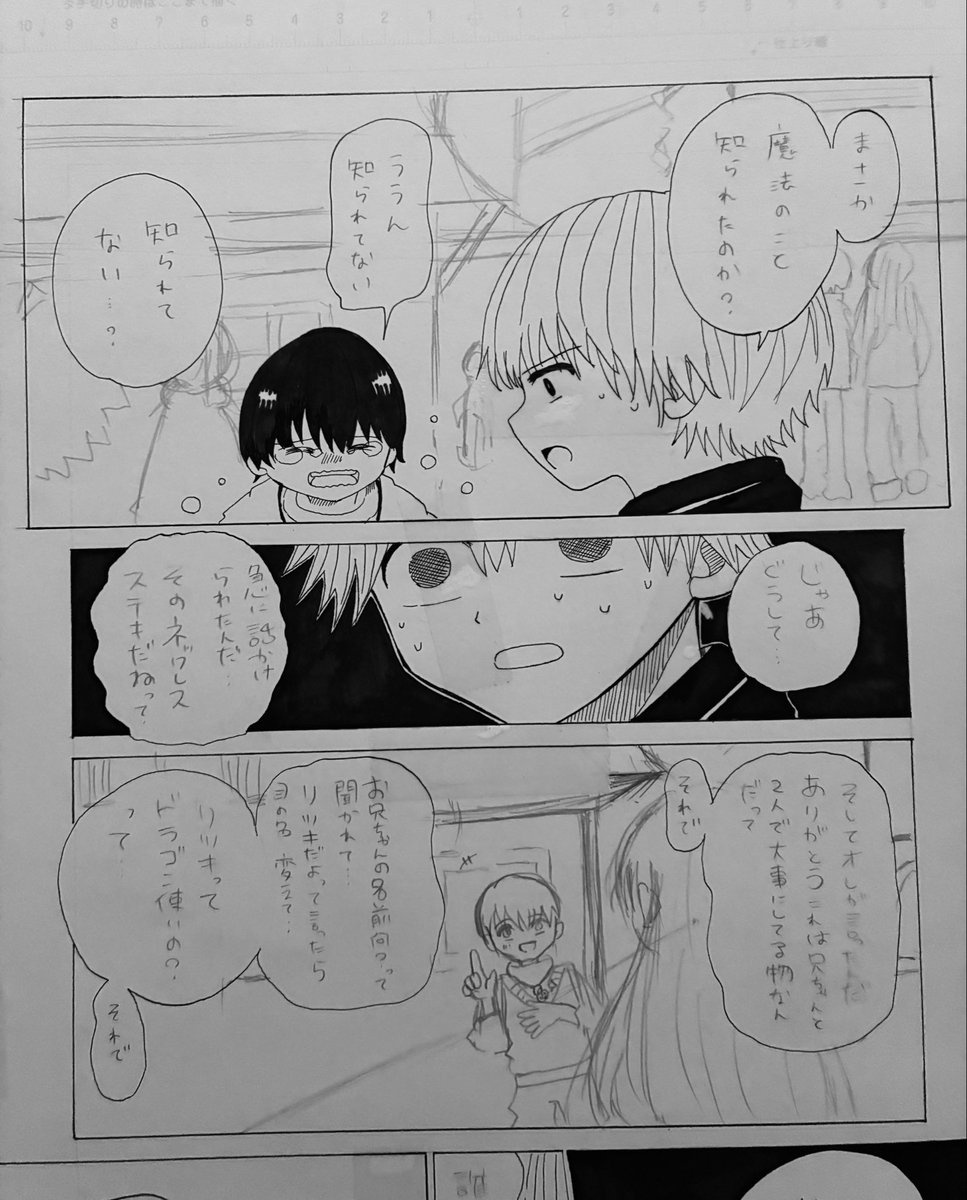 asahi_rintaro's tweet photo. ストーリー作成から完成まで2週間で、賞に出した過去のアナログ作品です。
トレース台のおかげで、失敗してもすぐ鉛筆や失敗したペン入れ原稿をなぞってペン入れし直しができました。
※掲載しているのは一部の修正前ページです。 https://t.co/Zrjwmo73Kk