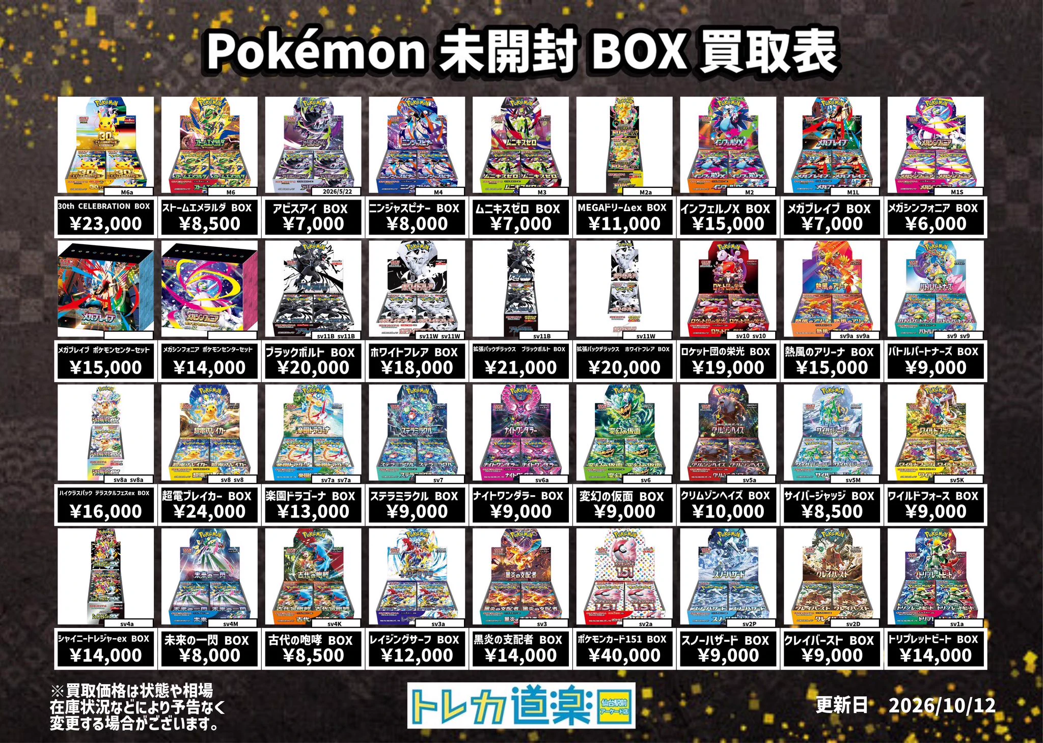 トレカ道楽 仙台駅前アーケード店 on X: 