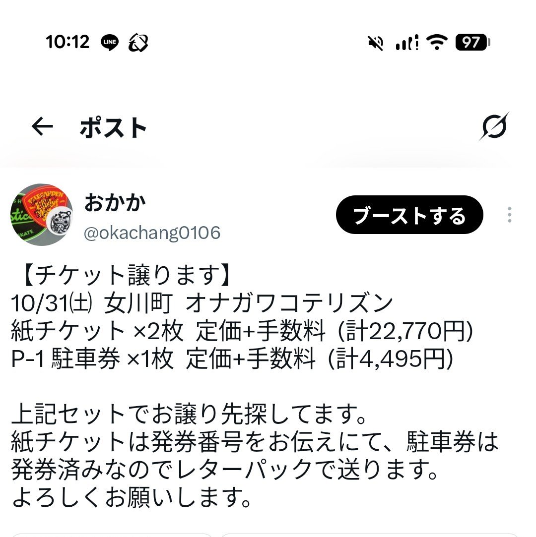 okachang0106's tweet photo. こちらのチケットもお譲り先決まりました！
リポストしていただいたみなさん、誠にありがとうございました🙇‍♂️ https://t.co/BbRnvxbd5v