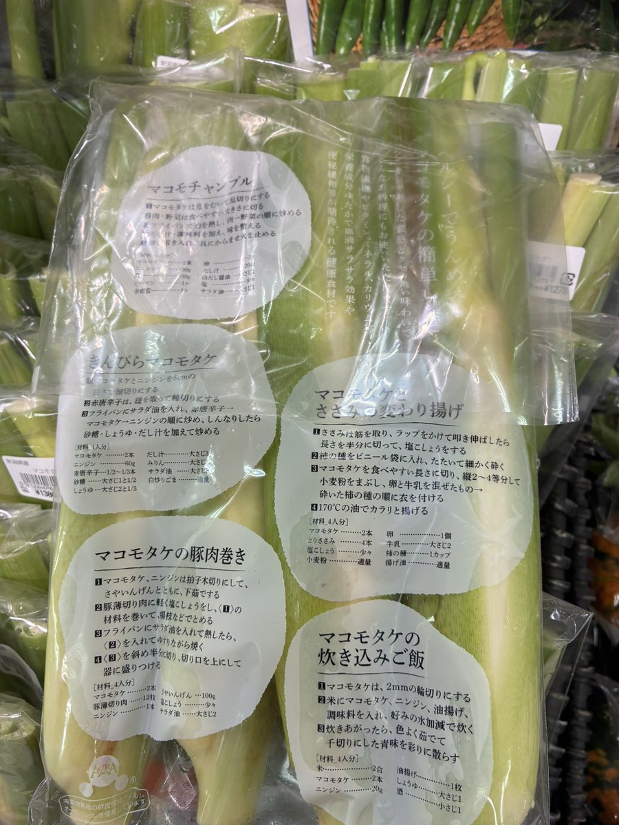yoshiike_group's tweet photo. 新潟県柏崎市矢田産
マコモダケ入荷してます https://t.co/QKSfJSiEe8
