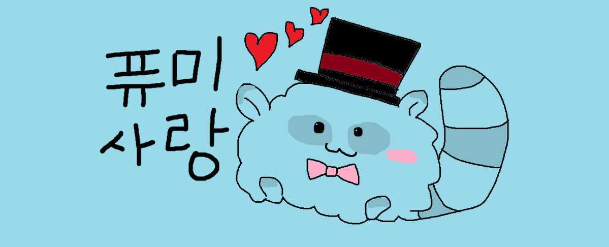 sei_undays's tweet photo. 아~ 재밌었다!
장난이었지만 그래도 퓨미들 다이스키를 하고 싶었어!
이건 선물! 모두 고마워!( ˶ˆᗜˆ˵ ) ꫂ https://t.co/t60weu1Qhm