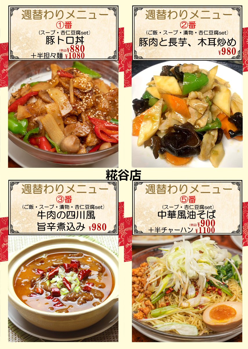 Kaen1688's tweet photo. おはようございます☀️

今日は三連休最終日。
天気もよくて、お出かけ日和ですね😊
連休の締めくくりに、
ご家族やご友人とゆっくり中華はいかがでしょうか？🍜🥟

今週の週替わり紹介します！
たくさんのご来店、お待ちしております🙌 https://t.co/RTOgOKoMmI
