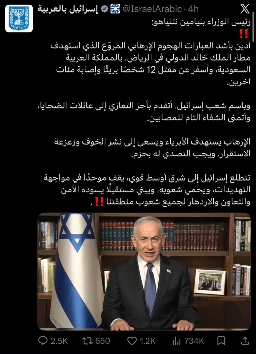 Adelalhasanii's tweet photo. نتنياهو يضم صوته إلى أصوات الحزمي، وعيضة شبيبة، وفتحي بن لزرق، وعلي البخيتي، وسلفية المخابرات، ويدين استهداف مطار الملك خالد!

لكنهم جميعًا لا يستنكرون الجرائم التي يرتكبها الطيران السعودي في اليمن!

الكفر والنفاق في خندق واحد، وفي أوضح صورهما!

#عادل_الحسني https://t.co/KmeECc3UQd