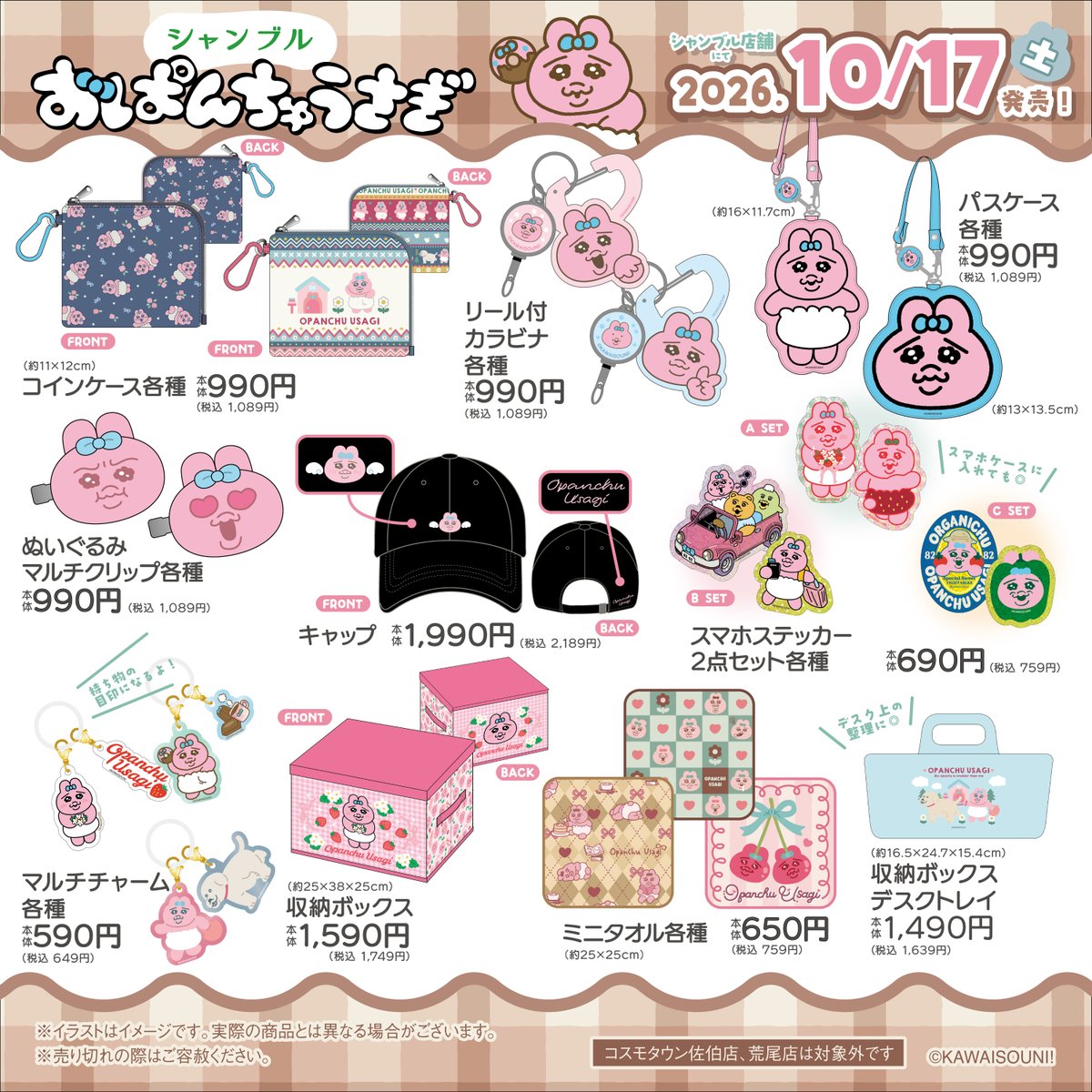 grchambre's tweet photo. 10月17日（土）より発売！#おぱんちゅうさぎ のグッズが全国の #シャンブル に登場！
※売り切れの際はご容赦ください。
※コスモタウン佐伯店、荒尾店は対象外です。

オンラインストアはこちら▼
https://t.co/JimoqyKRqj
店舗検索はこちら▼
https://t.co/av5dXapkPz

#可哀想に #chambre https://t.co/pgvdb4I44w