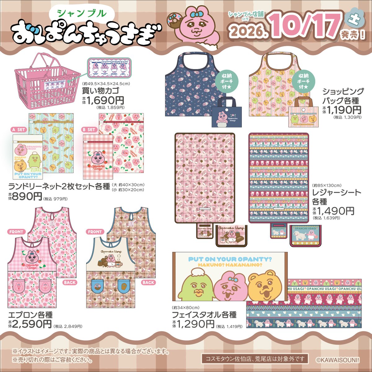 grchambre's tweet photo. 10月17日（土）より発売！#おぱんちゅうさぎ のグッズが全国の #シャンブル に登場！
※売り切れの際はご容赦ください。
※コスモタウン佐伯店、荒尾店は対象外です。

オンラインストアはこちら▼
https://t.co/JimoqyKRqj
店舗検索はこちら▼
https://t.co/av5dXapkPz

#可哀想に #chambre https://t.co/pgvdb4I44w