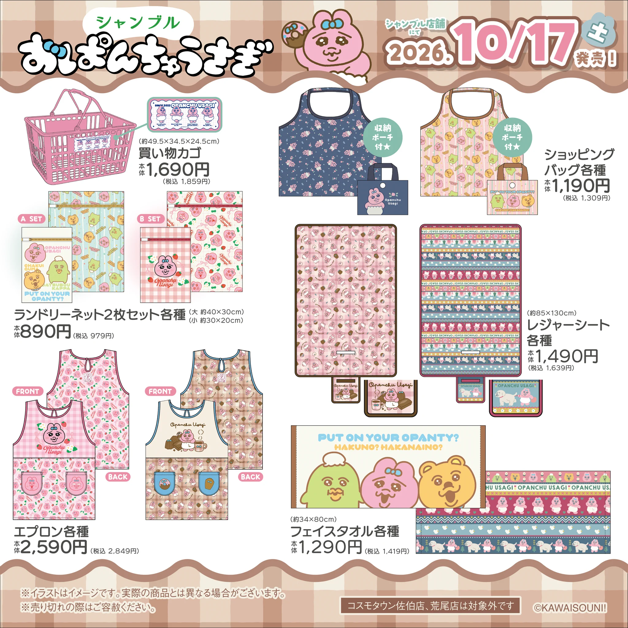 おぱんちゅうさぎ　んぽちゃむ　エプロン　しまむら　シャンブル タグ付き2点 シャンブル＠しまむらグループ on X: 