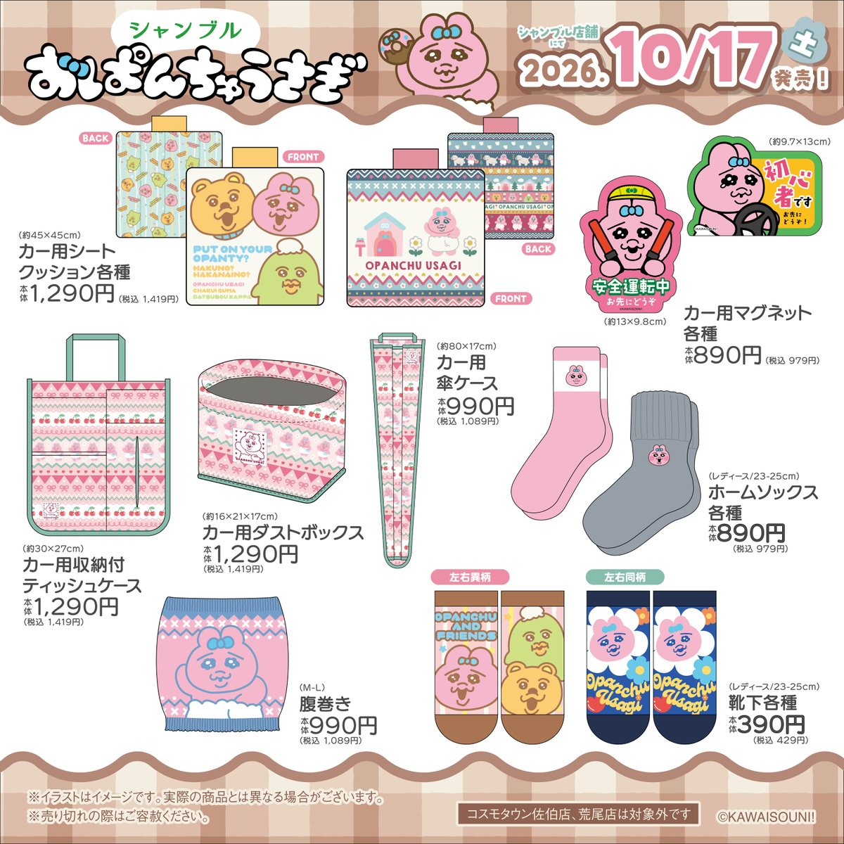 grchambre's tweet photo. 10月17日（土）より発売！#おぱんちゅうさぎ のグッズが全国の #シャンブル に登場！
※売り切れの際はご容赦ください。
※コスモタウン佐伯店、荒尾店は対象外です。

オンラインストアはこちら▼
https://t.co/JimoqyKRqj
店舗検索はこちら▼
https://t.co/av5dXapkPz

#可哀想に #chambre https://t.co/pgvdb4I44w