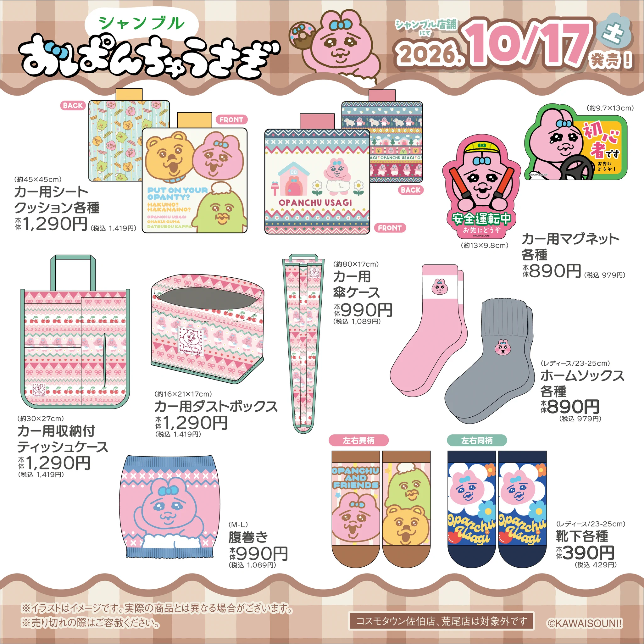 シャンブル＠しまむらグループ on X: 