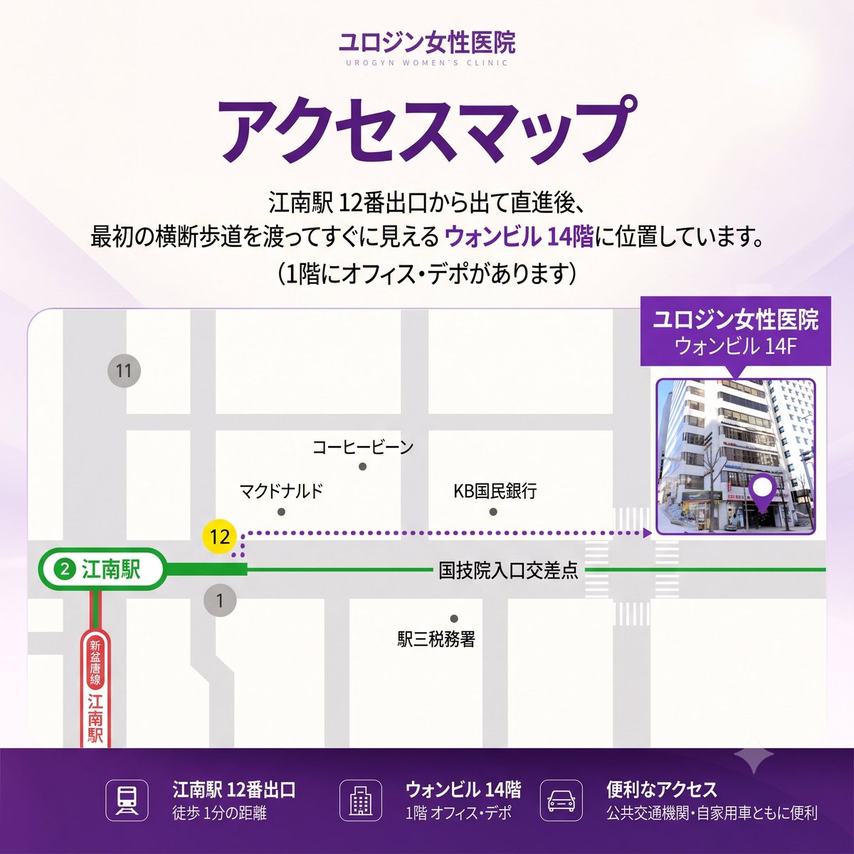 urogynjp's tweet photo. ユロジン女性医院までのアク��スはこちら🏥
江南駅12番出口から徒歩1分のウォンビル14階にございます！
LINE https://t.co/y87aRdhohU
ホームページ https://t.co/6QfVwL1eww
#ユロジン女性医院 #江南駅 #江南 #ソウル #女性医院 #産婦人科 #韓国医療 #韓国旅行 #アクセス #道案内 #美白 #脱毛 #VIO https://t.co/sHpEL0xbOr