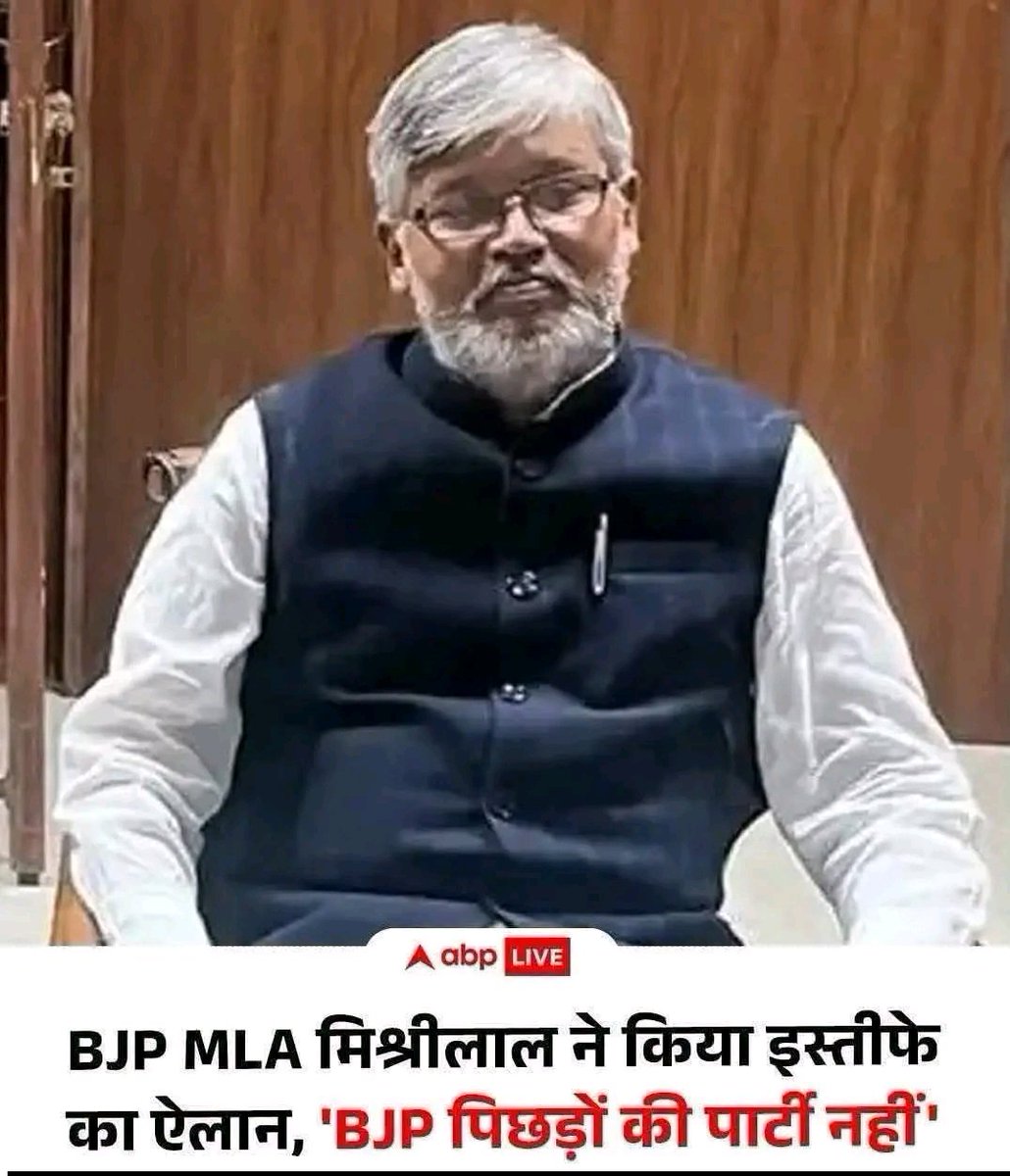 22_susheel's tweet photo. OBC समाज के नेताओं को इससे सबक लेना चाहिए! 27% OBC आरक्षण  हटाने को भाजपा अपनी जीत कह रही की और हमने OBC समाज को हरा दिया और आरक्षण को 14% कर दिया "द्वितीय स्वरूप"

आज समय की माँग है कि OBC समाज के सभी राजनीतिक दलों के नेता समाज के अधिकारों के लिए एकजुट हों। यदि वे समाज के संवैधानिक अधिकारों की रक्षा नहीं कर पा रहे हैं, तो उन्हें अपने पदों पर बने रहने के बजाय सामूहिक रूप से इस्तीफा देने पर विचार करना चाहिए।

जिस तरह OBC आरक्षण के मुद्दे पर पिछड़े समाज के हित प्रभावित हुए हैं, उस पर पूरे देश की नजर है।

मध्य प्रदेश में OBC समाज की आबादी लगभग 60% होने का दावा किया जाता है, जबकि समाज को 27% आरक्षण देने की माँग लंबे समय से उठती रही है। लेकिन 27% आरक्षण के स्थान पर 14% आरक्षण तक सीमित रहने की स्थिति को मैं गलत और अन्यायपूर्ण मानता हूँ।

मेरा सवाल OBC समाज के सभी नेताओं से है:
जब समाज के अधिकारों की बात आती है, तो सभी नेता एक मंच पर आकर आवाज क्यों नहीं उठाते? आखिर कब तक समाज के नाम पर राजनीति होगी और समाज अपने अधिकारों के लिए संघर्ष करता रहेगा?

अब समय आ गया है कि OBC समाज के नेता दलगत राजनीति से ऊपर उठें और अपने समाज के संवैधानिक अधिकारों के लिए एकजुट होकर संघर्ष करें।

समाज को केवल राजनीतिक वादे नहीं, बल्कि अपने अधिकारों की ठोस पैरवी चाहिए।

✊ OBC समाज की एकता ही उसके अधिकारों की मजबूत आवाज है।

— अपने विचारों के साथ, सामाजिक न्याय के पक्ष में