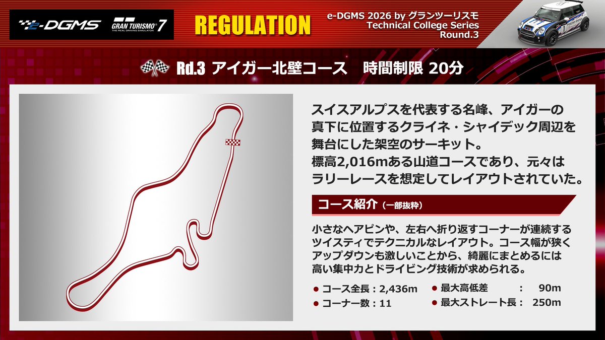 koutan_syougai's tweet photo. 自動車整備士養成学校 限定オンライン大会

e-DGMS 2026 by グランツーリスモ
Technical College Series Rd.3

10/12(月・祝)20：00～ (^^)/
【配信URL】　https://t.co/qUL5jdww48

#新潟工業短期大学 #自動車 #生涯学習 #グランツーリスモ #GT7 #SONY #ゲーム #eDGMS #DGMS #株式会社ダイワグループ https://t.co/6CuSQ5JV9c