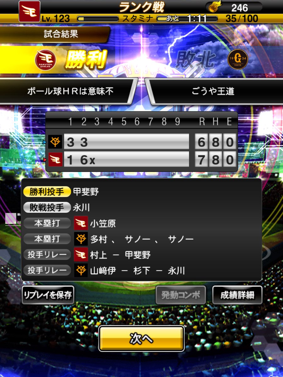 hitahitach's tweet photo. まさかのごうや王道さんと当たりました
試合終わるまで気づかなかったです、、
対戦ありがとうございました
#プロスピ　#ランク戦　@508odo https://t.co/GuBJugeCQ3