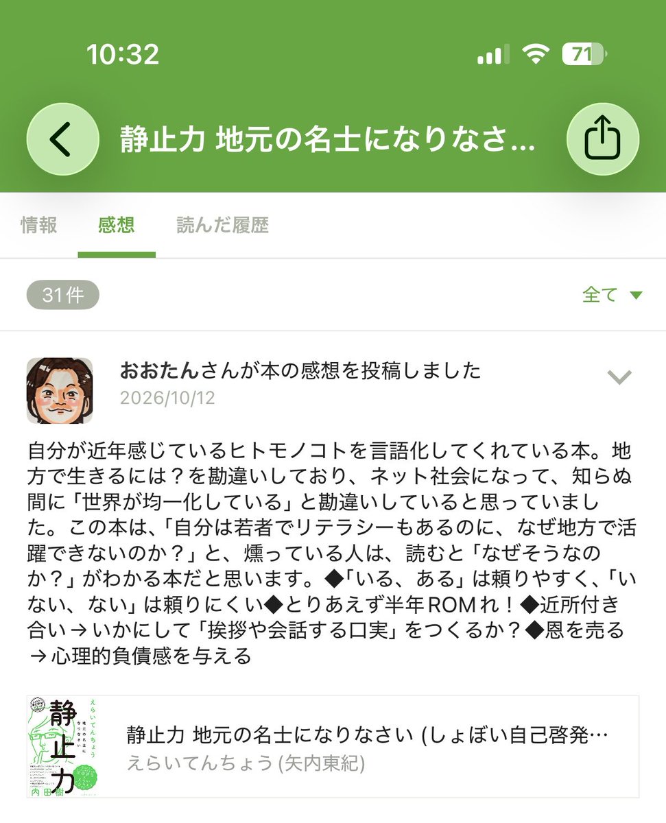ootanoita's tweet photo. 今日読破した本の内容

『静止力 地元の名士になりなさい (しょぼい自己啓発シリーズ)』
#えらいてん ちょう　(矢内東紀)

アマゾン
https://t.co/hziGDGmWh9 

#読書メーター 
#読書メーターやってます 
#読破 #本の感想 
#読破記録 #読破完読 
#読書 #読了 

https://t.co/6LhjOMtSS4 https://t.co/lbT7npJtVI
