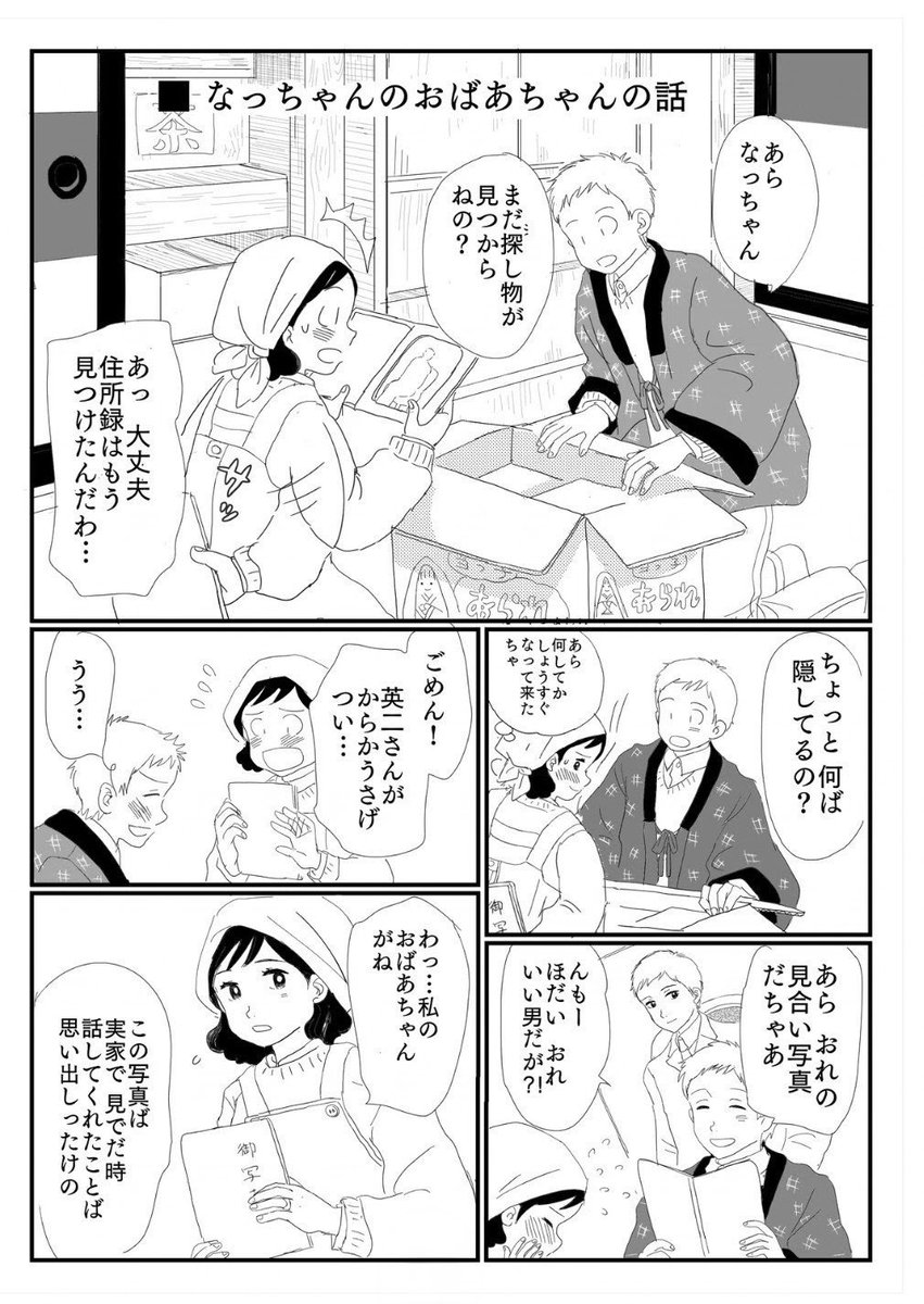 WlhI9OfsaDXU7Ho's tweet photo. おばあちゃんが嫁いだ時の話 https://t.co/9DfbmO5wNl