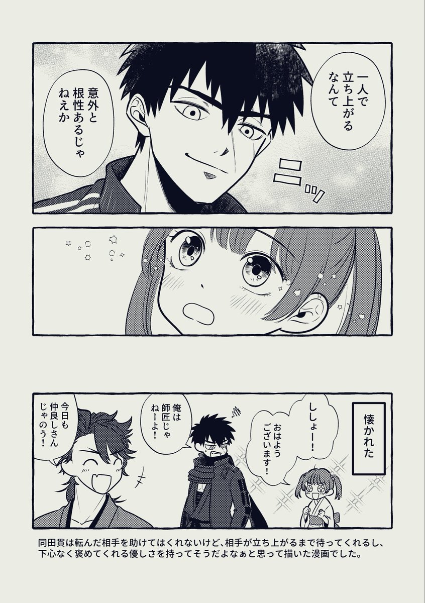 endo_arekore's tweet photo. 閃華の刻 ありがとうございました！
昨日の無配ペーパーを載せておきます、同田貫と女の子審神者の2P爆速ハッピーエンド漫画でした。へいわ！

そして今このポストを書いてる時に最後のページのたぬきの顔の傷を描き忘れてることに気がつきました本当にすみません https://t.co/8eZfOUlNOy