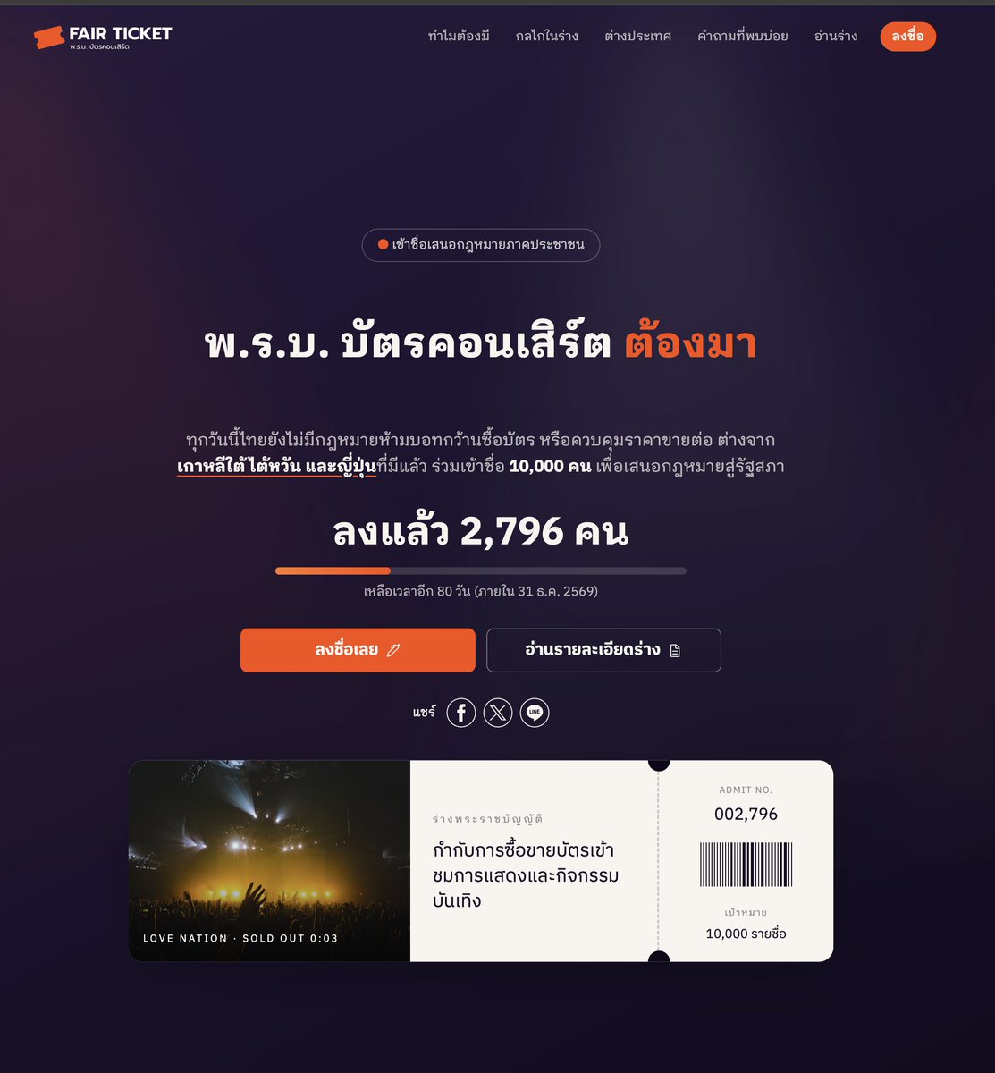 jp13103's tweet photo. พรบ บัตรคอนเสิร์ต 
ทุกคนไปลงชื่อกันเถอะ 
https://t.co/rmzjALCRIE https://t.co/DeTSfEaADN