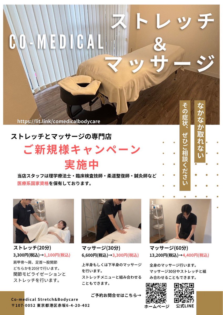 CoMedicalCare's tweet photo. おはようございます☀
3連休、お天気良く過ごせそうですね😊
本日も元気に営業中です🈺✨

本日、夜のお時間帯まだご案内できます💆
19:00〜いかがでしょうか？✨

ご予約、お問合せお待ちしております✨

#ストレッチ #マッサージ #ボディケア #赤坂 #赤坂見附 https://t.co/12zZhPMUYH