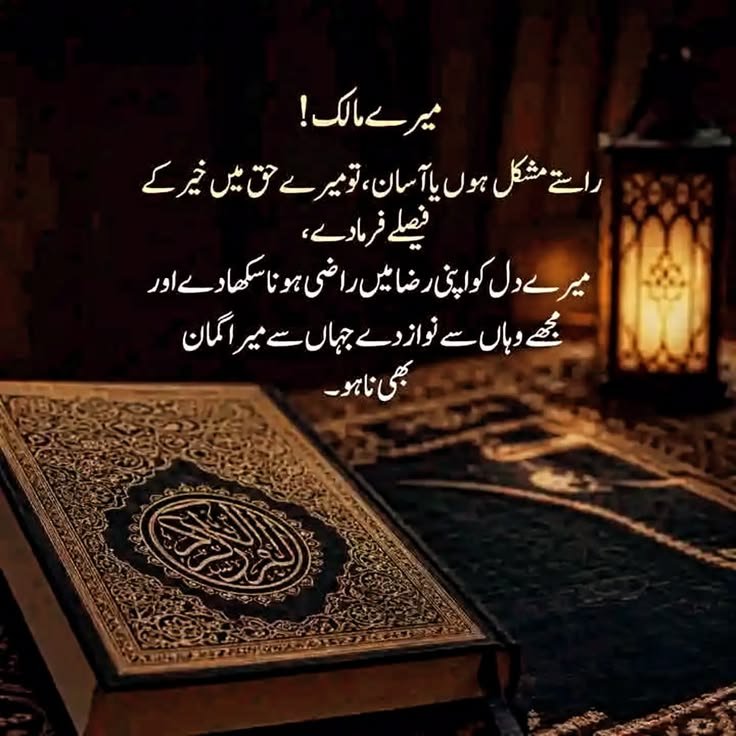 Sony_810's tweet photo. السلام علیکم ورحمۃ اللہ وبرکاتہ
صَبَاحُ الْخَيْرِ وَالنُّورِ 💕

🌿زندگی میں آنے والی ہر آزمائش اور مشکل اپنے ساتھ کوئی نہ کوئی حکمت لیے ہوتی ہے۔ بعض اوقات جو چیزیں ہمیں تکلیف دیتی ہیں، وہی ہمارے ایمان کو مضبوط، ہمارے صبر کو بہتر اور ہمیں اللہ تعالیٰ کے مزید قریب کر دیتی ہیں۔ اس لیے حالات سے گھبرائیں نہیں، بلکہ اللہ تعالیٰ کی حکمت پر یقین رکھیں۔ جو آپ کے مق��ر میں ہے، وہ آپ تک پہنچ کر رہے گا، اور جو آپ سے دور ہے، ممکن ہے اس میں بھی آپ کے لیے کوئی بھلائی ہو۔ صبر کے ساتھ اللہ کی رضا پر راضی رہیں، کیونکہ مایوسی ایمان کی روشنی کو مدھم کر دیتی ہے، جبکہ امید دل کو زندہ رکھتی ہے۔ 

اللہ تعالیٰ فرماتا ہے:

فَإِنَّ مَعَ الْعُسْرِ يُسْرًا ۝ إِنَّ مَعَ الْعُسْرِ يُسْرًا

ترجمہ: پس بے شک ہر مشکل کے ساتھ آسانی ہے۔ بے شک ہر مشکل کے ساتھ آسانی ہے۔

 (سورۃ الشرح، آیت 5–6)

🍃اللہ تعالیٰ ہمیں ہر حال میں صبر، شکر اور توکل کی توفیق عطا فرمائے، ہمارے لیے مشکلات کو آسانیوں میں بدل دے اور ہمیں اپنی رضا پر راضی رہنے والا بنا دے۔ آمین یا رب العالمین۔ 🤲🏻

#quran_alkarim  #صباح_الخيـر 
#نکلو_پشاور_کی_طرف 
#گورنر_راج_نامنطور