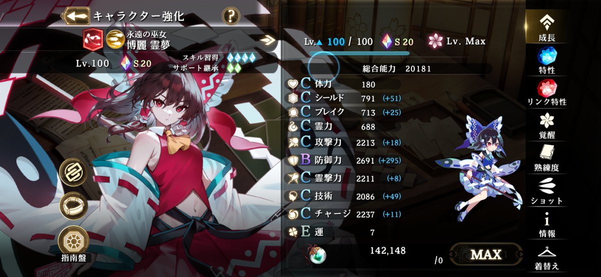 mothdaisuki's tweet photo. やっと霊夢さんがLv.100になったよ…！😭 https://t.co/bbl0TdsRig