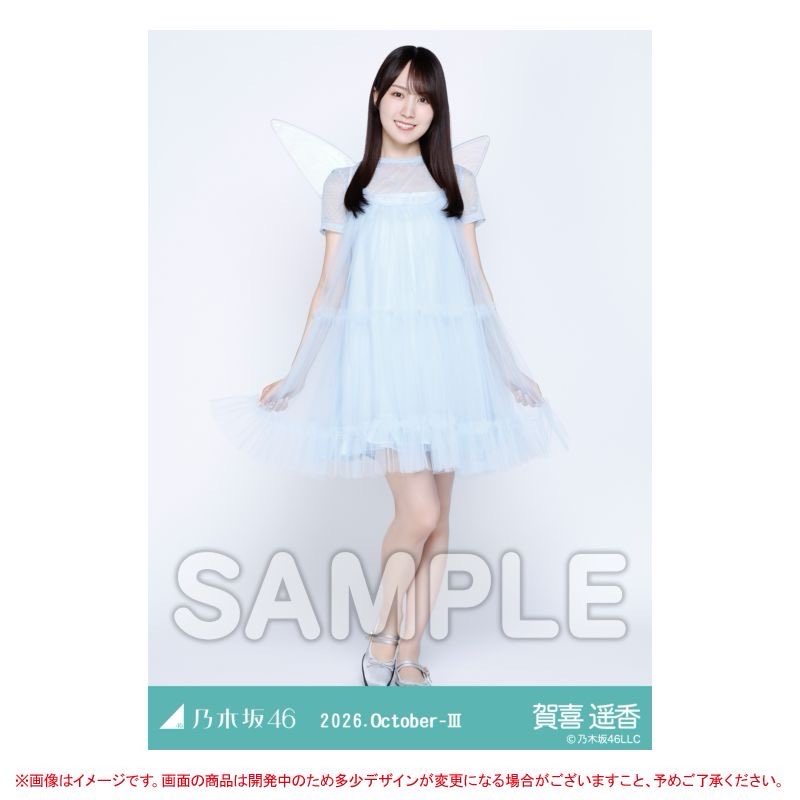 nogizaka_goods's tweet photo. ＼本日開催！／
#是非に及ばず 🤟✨
リアルミート＆グリート会場販売✨

ランダム生写真「妖精」🧚🌟
https://t.co/Jqr817lwG0

#賀喜遥香 と #弓木奈於 の追加画像を公開😍🙌

#乃木坂46 https://t.co/VLJAwmaUyG