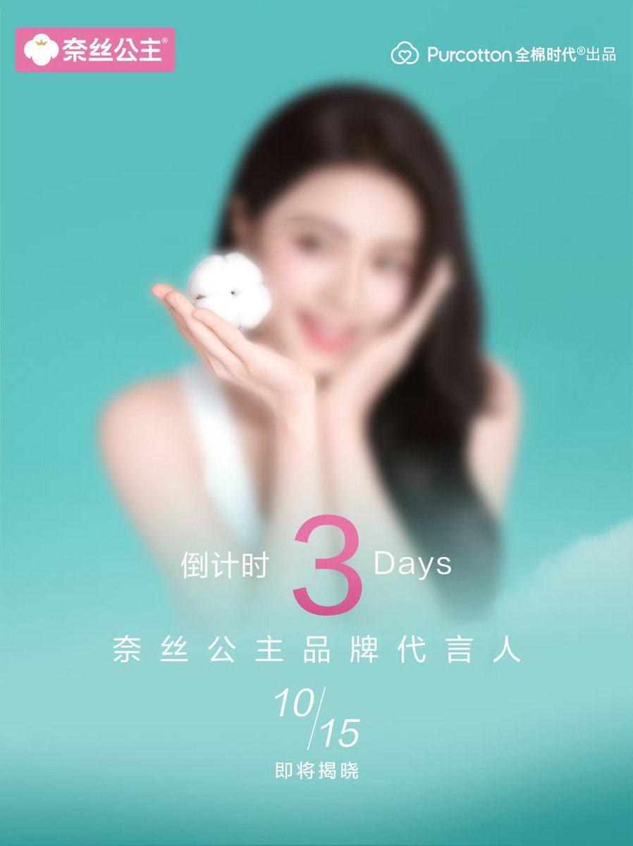 HanYulan_TH's tweet photo. 🌾นับถอยหลังอีก 3 วัน สู่การประกาศเปิดตัว Brand Spokeperson ของ Nice Princess  อย่างเป็นทางการ
✨มีความงดงามบางอย่าง ที่เกิดจากการได้พบเจอกับความอ่อนโยนซึ่งอยู่เคียงข้างเราในทุกเช้าค่ำ
💞มีความอุ่นใจบางอย่าง ที่เกิดจากทุกสัมผัสอันแนบชิดของผิวหน้าผ้าฝ้าย 100%
และเธอคนนั้น ก็คือภาพแทนของคำว่า “ความงดงาม” ในหัวใจของใครหลายคน
📅15 ตุลาคมนี้ เตรียมเปิดม่านเผยความงดงามไปพร้อมกัน
#ZhaoJinmai #赵今麦