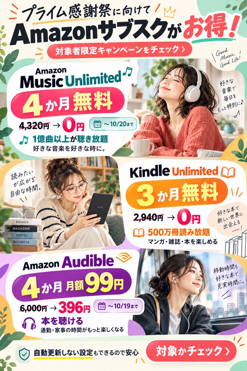 Noton65866455's tweet photo. 【PR】Amazonサブスクお得まとめ‼️

人気サブスクが最大4か月無料ってヤバすぎる😳

✅ Amazon Music Unlimited
最大4か月無料（4,320円→0円）
⇒ https://t.co/HCyyqUSMd1

✅ Kindle Unlimited
最大3か月無料（2,940円→0円）
⇒ https://t.co/Vjt5IcGOzy

✅ Amazon Audible
最初の4か月は月額99円（6000円→396円）
⇒ https://t.co/OWfvwivEBq

対象者かどうか、今すぐチェックしてみて👀