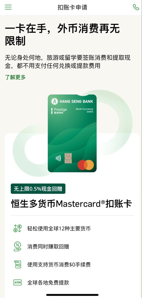 xinkk1234's tweet photo. 去香港一定要办恒生银行

开户简单基本不卡（资金来源别选加密货币）恒生已经归属汇丰旗下，汇丰蓝狮子能干的他基本都能干，还不用交管理费
对港卡低需求的必开

12306买票15%返现 
多币种扣款 https://t.co/CWk34K2NOs