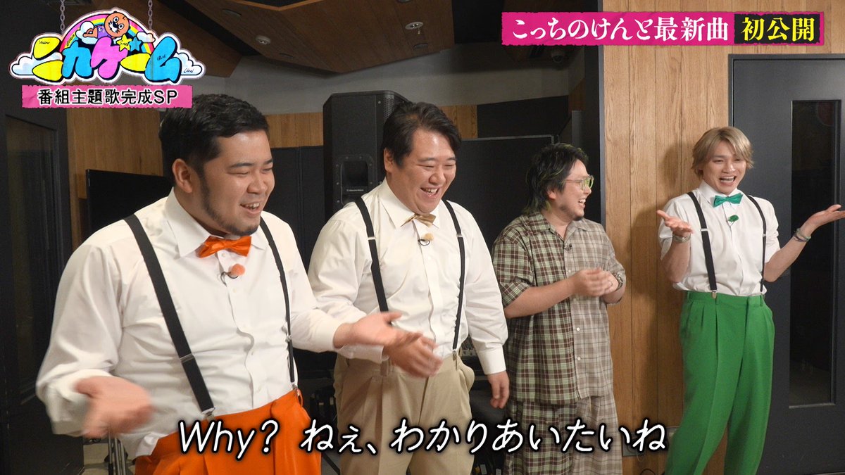 nika_game_EX's tweet photo. こっちのけんと書き下ろし主題歌
「ことのは feat.SO-SO」

もう聞いたかな？
今聞けるのはニカゲームのTVerかTELASAだけ！ https://t.co/wVoqoH5fqw