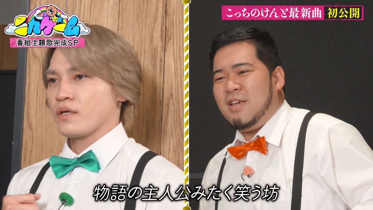 nika_game_EX's tweet photo. こっちのけんと書き下ろし主題歌
「ことのは feat.SO-SO」

もう聞いたかな？
今聞けるのはニカゲームのTVerかTELASAだけ！ https://t.co/wVoqoH5fqw