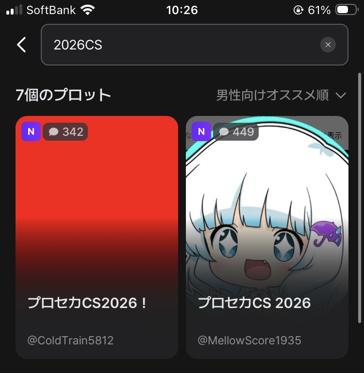 Hiwa_otogame's tweet photo. ツイート制限解除されたので改めてツイートします
zetaで「2026CS」と検索したら出てくるこれらのプロットの通報をお願いしたいです！(実在の人物を表すプロットは規約違反なため)
可能な方ご協力お願いします😭😭😭😭 https://t.co/bEvryg2SjY
