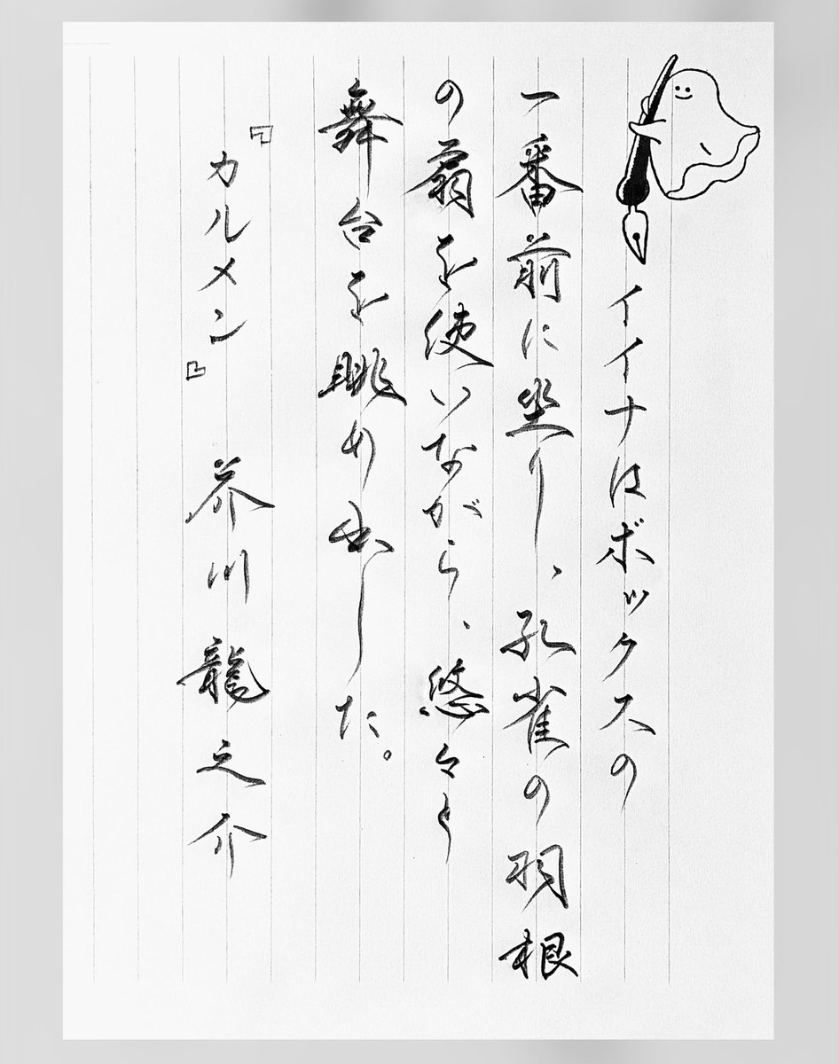 odd_qL's tweet photo. 『カルメン』芥川龍之介
#朝活書写 No.2558
#朝活書写_2558
セリアで買ったスタンプを使ってみました https://t.co/944m8p1AVu