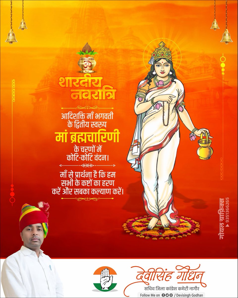 DeviGodhan's tweet photo. मां भगवती के द्वितीय स्वरूप मां ब्रह्मचारिणी के चरणों में कोटि कोटि प्रणाम!! https://t.co/Z1tWlVLqJN