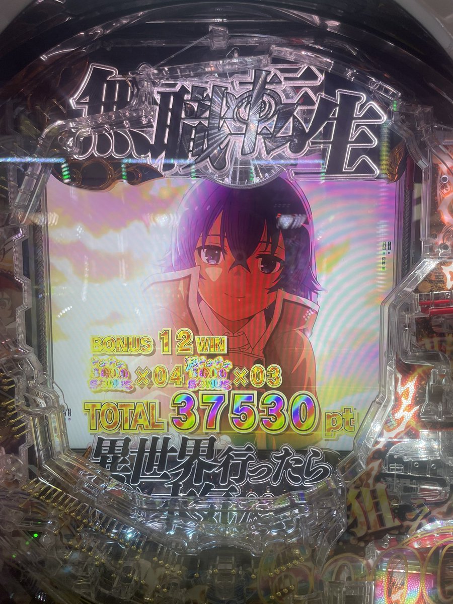 shinonomesamura's tweet photo. 朝一1回転目から当たりからの持ち玉LT
投資0.5k https://t.co/w47AF3Sll2