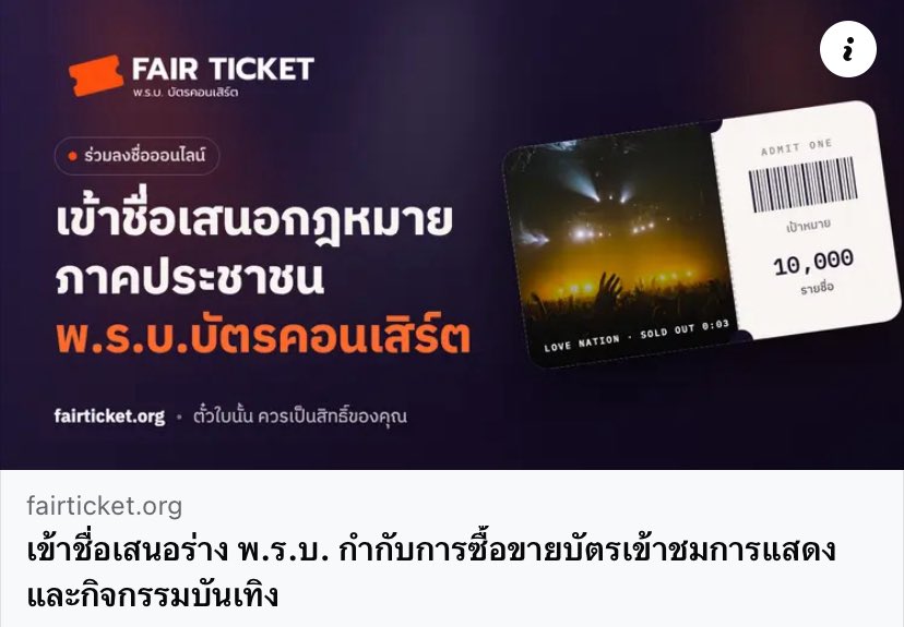 choipango's tweet photo. ฝากเพื่อนๆที่ได้รับผลกระทบจากการซื้อบัตร หรืออยากเห็นวงการคอนเสิร์ตพัฒนาและคุ้มครองผู้บริโภคมากขึ้น ร่วมลงชื่อเสนอร่างกฎหมายบัตรคอนเสิร์ตค่ะ https://t.co/paOK6pdN4b https://t.co/JVrZM5s3Un