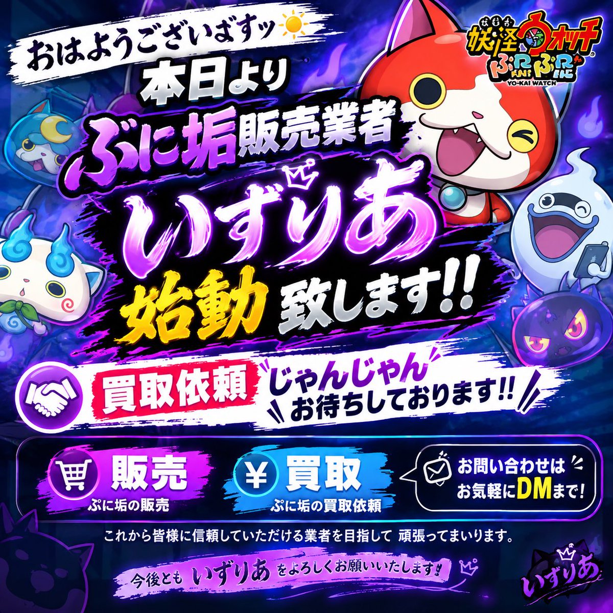 rear7n's tweet photo. おはようございますッ☀️

📢 本日より、ぷに垢販売業者「いずりあ」始動致します‼️

🔥 ぷに垢の販売・買取依頼、じゃんじゃんお待ちしております！

📩 お問い合わせはお気軽にDMまで！

今後とも 「いずりあ」 をよろしくお願いいたします🙇‍♂️✨ https://t.co/vUeNG1WLyA