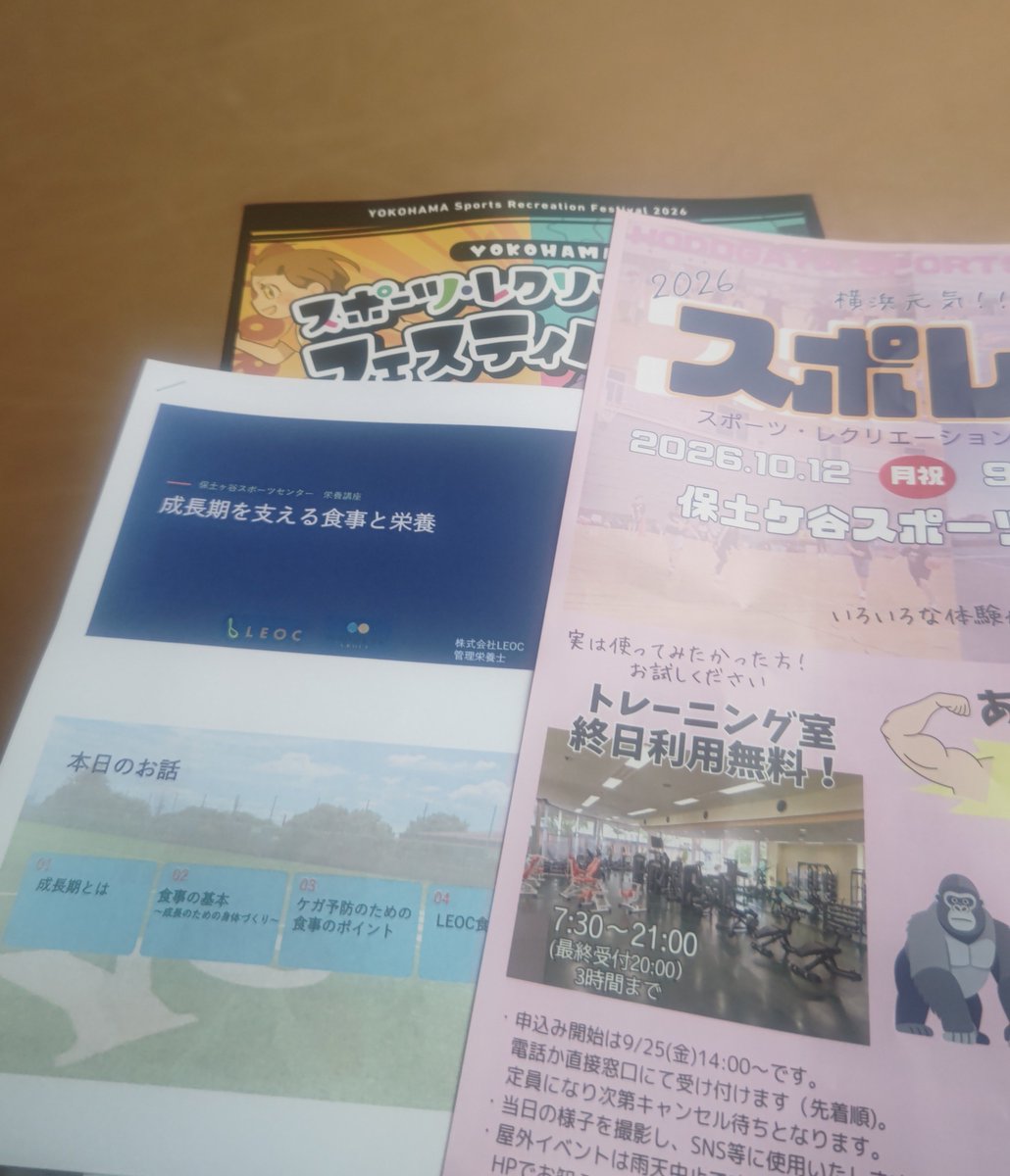 fulieyoshirin's tweet photo. 午前中は保土ケ谷スポーツセンター@hodogayasports でお勉強🎵

講師は横浜FCのチームに帯同している管理栄養士の方です。

#食育講座
#LEOC
#yokohamafc https://t.co/6KxSNVuFEy