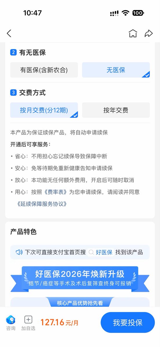 cr0ath's tweet photo. 支付宝里面搜百万医疗，有医保一个月 53 元，无医保一个月 127 元，保 400 万，甚至还有一个「宽松版」，无并发症的高血压糖尿病和良性乳腺甲状腺肺结节也能投保。

这两个产品对于无医保人士怎么样，有坑吗，能买吗，来个大明白点评一下啊 https://t.co/XSrmGIugfD